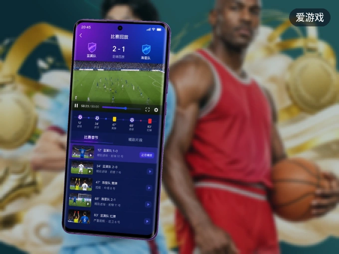下载爱游戏 APP，随时关注赛况